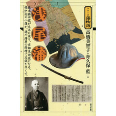 浅尾藩