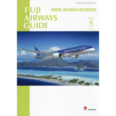 ＦＵＪＩ　ＡＩＲＷＡＹＳ　ＧＵＩＤＥ　国際線・国内線総合航空時刻表　２０２６－５