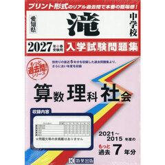 ’２７　滝中学校　算数理科社会
