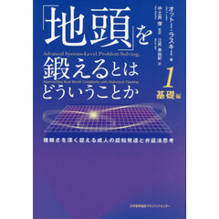「地頭」を鍛えるとはどういうことか　１