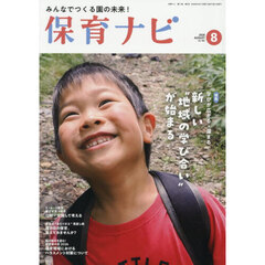 保育ナビ　２０２６－８