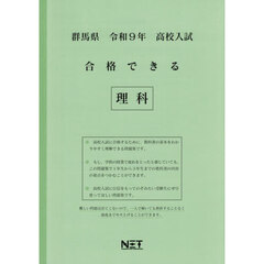 令９　群馬県合格できる　理科