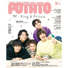ＰＯＴＡＴＯ（ポテト）　2023年5月号