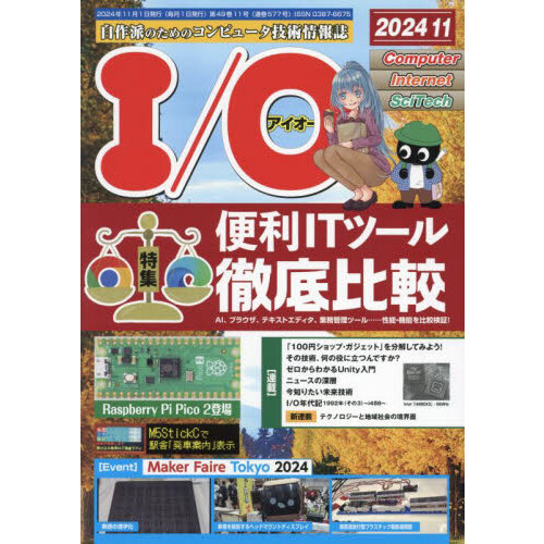 日経PC21 年3月号特別付録 Windows10 徹底活用バイブル