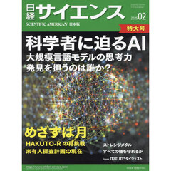 日経サイエンス　2025年2月号