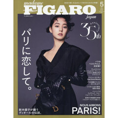 ２０２５年５月号増刊　2025年5月号