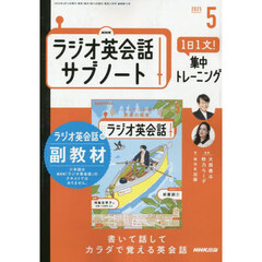 ＮＨＫラジオサブノート１日１文！　2025年5月号