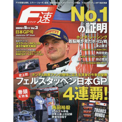 Ｆ速　2025年5月号