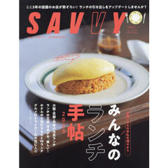 ＳＡＶＶＹ（サヴィ）　2025年6月号