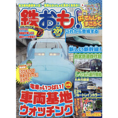 鉄おも　2025年6月号