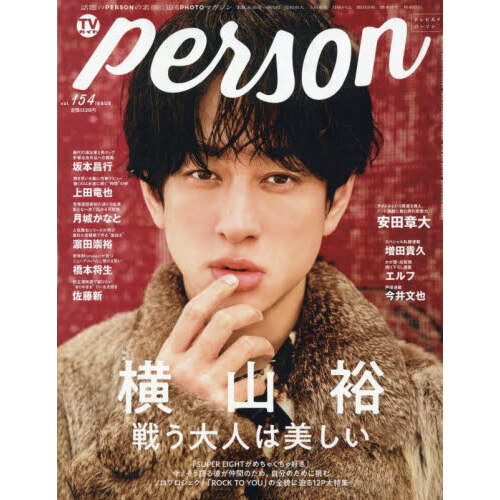TVガイドPERSON vol．154 2025年7月号 通販