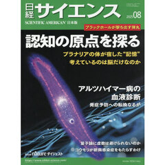 日経サイエンス　2025年8月号