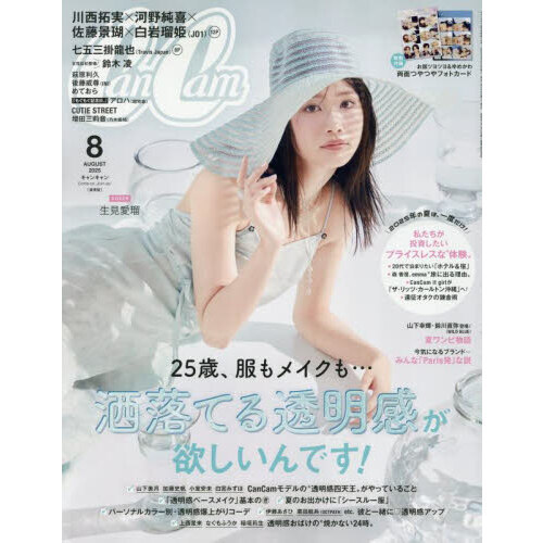 CanCam（キャンキャン） 2025年8月号 通販｜セブンネット