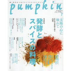 月刊Ｐｕｍｐｋｉｎ　2025年7月号