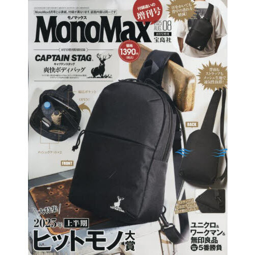 Mono Max (モノ・マックス) 2025年 2月号 《付録》 キャプテン