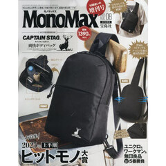 Ｍｏｎｏ　Ｍａｘ（モノマックス）　2025年8月号増刊