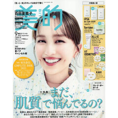 美的スペシャル　2025年9月号「付録違い版」