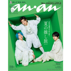 ａｎａｎ（アンアン）　2025年7月23日号