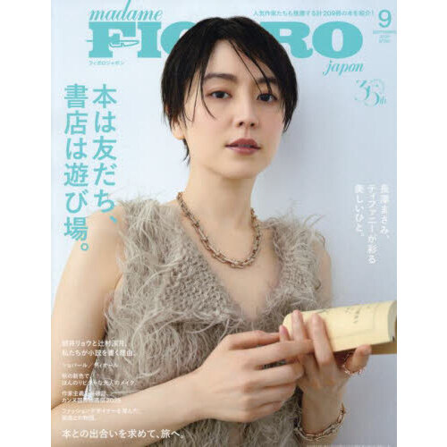 FIGARO japon（フィガロジャポン） 2025年9月号 通販