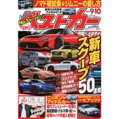 ベストカー　2025年9月10日号