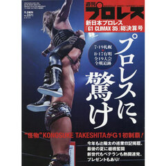 新日本プロレスＧ１　ＣＬＩＭＡＸ３５総決算号　2025年9月号