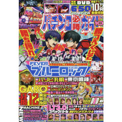 パチンコ必勝ガイド　2025年10月号