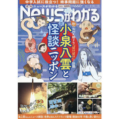 月刊ニュースがわかる　2025年10月号