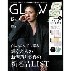 ＧＬＯＷ（グロー）　2025年12月号
