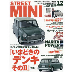 ＳＴＲＥＥＴ　ＭＩＮＩ（ストリートミニ　2025年12月号