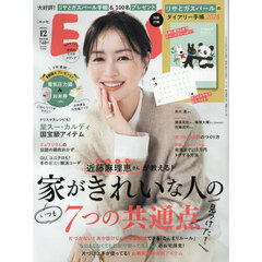 ＥＳＳＥ（エッセ）　2025年12月号