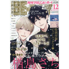 ＭＡＧＡＺＩＮＥ　ＢＥ×ＢＯＹ　2025年12月号