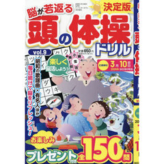 頭の体操ドリル９　2026年1月号