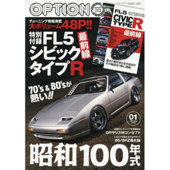 Ｏｐｔｉｏｎ　（オプション）　2026年1月号