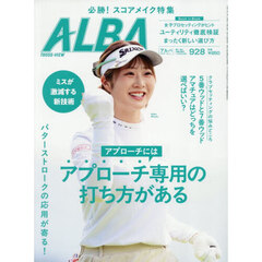 アルバトロス・ビュー　2025年12月25日号