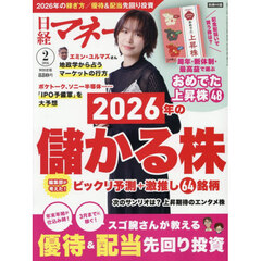 日経マネー　2026年2月号