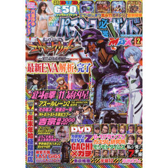 パチンコ必勝ガイドＭＡＸ　2026年2月号