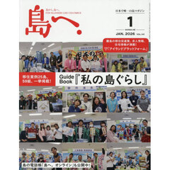 島へ。　2026年1月号
