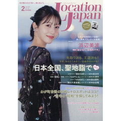 ＬｏｃａｔｉｏｎＪａｐａｎ（ロケーション　2026年2月号