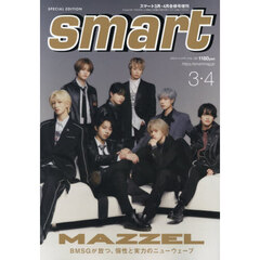 ｓｍａｒｔ（スマート）　2026年3月・4月合併号増刊　表紙：MAZZEL