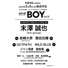 andBOY VOL.05　andGIRL2026年2月号増刊