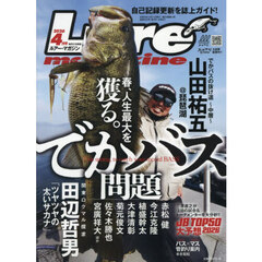 Ｌｕｒｅ　ｍａｇａｚｉｎｅ（ルアーマガジ　2026年4月号