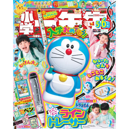 小学一年生 2026年5・6月合併号 通販｜セブンネットショッピング