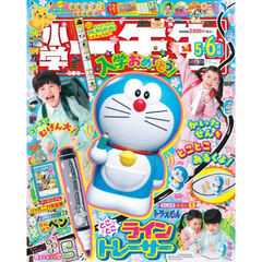 小学一年生　2026年5・6月合併号