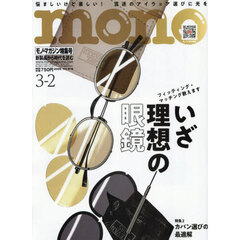 モノマガジン　2026年3月2日号