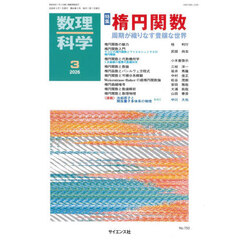 数理科学　2026年3月号