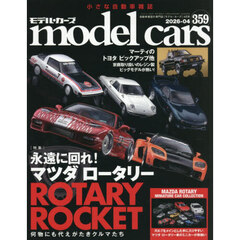 ｍｏｄｅｌ　ｃａｒｓ　2026年4月号