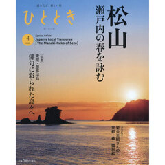 ひととき　2026年4月号