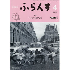 ふらんす　2026年4月号