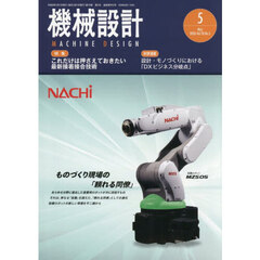 機械設計　2026年5月号