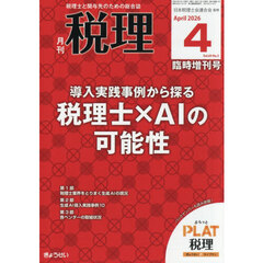 導入実践事例から探る　税理士×ＡＩの可能性　2026年4月号